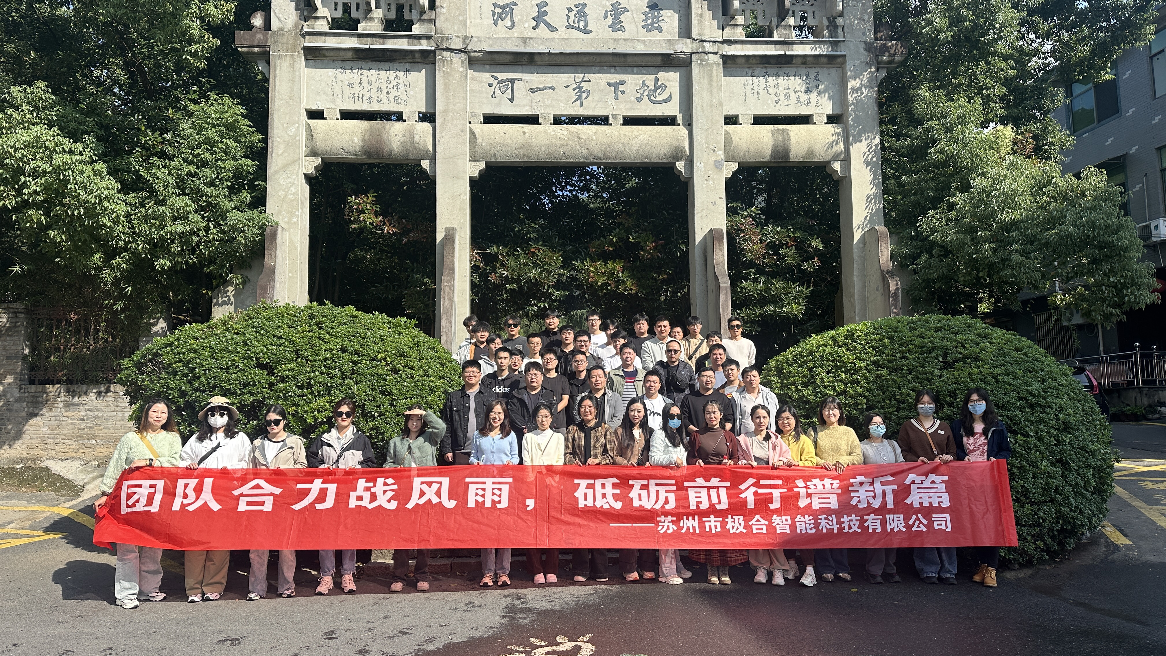 UG环球团建 | 桐庐两日之旅：秋高气爽，，，共筑团队新风貌